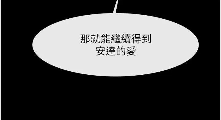 炸裂吧!巨棒 第99話-為了成為安達女人的特訓 第50页