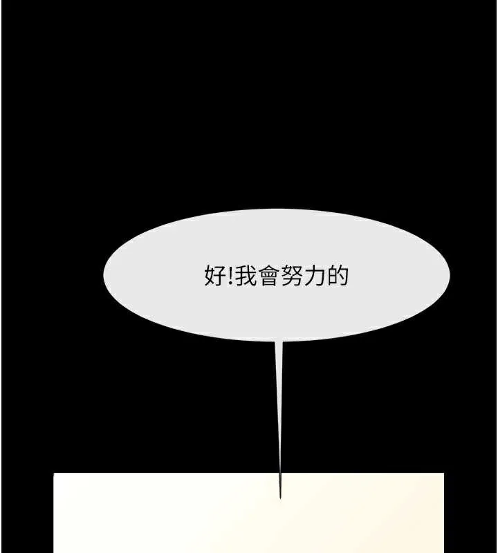 炸裂吧!巨棒 第99話-為了成為安達女人的特訓 第51页