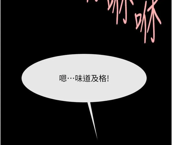 炸裂吧!巨棒 第99話-為了成為安達女人的特訓 第4页