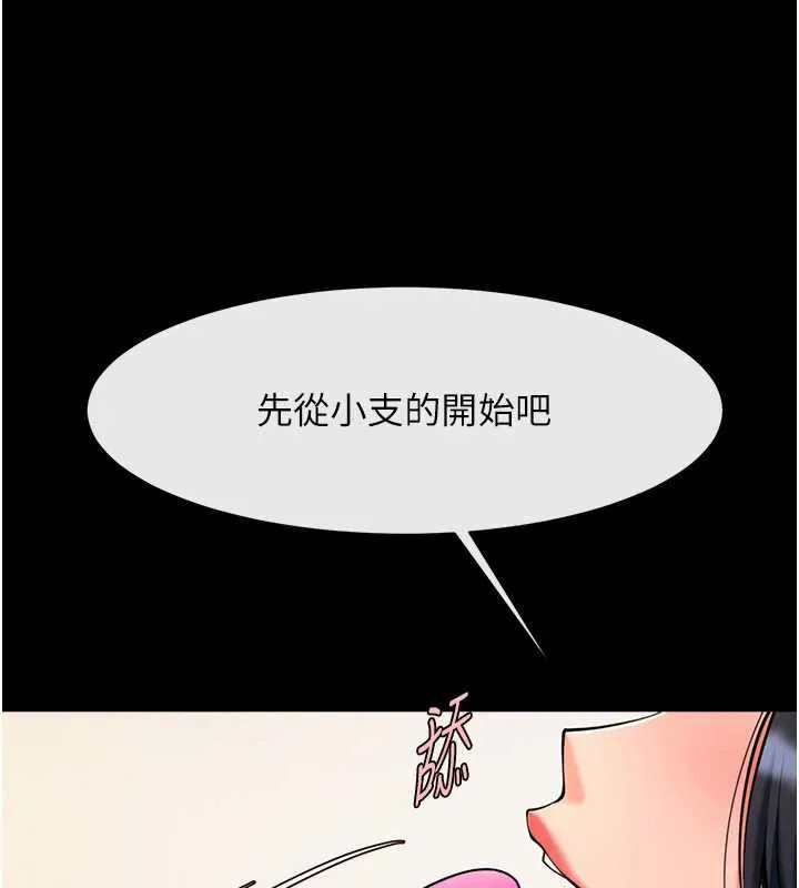 炸裂吧!巨棒 第99話-為了成為安達女人的特訓 第8页