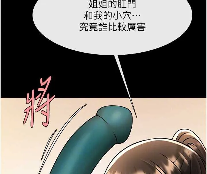 炸裂吧!巨棒 第99話-為了成為安達女人的特訓 第101页