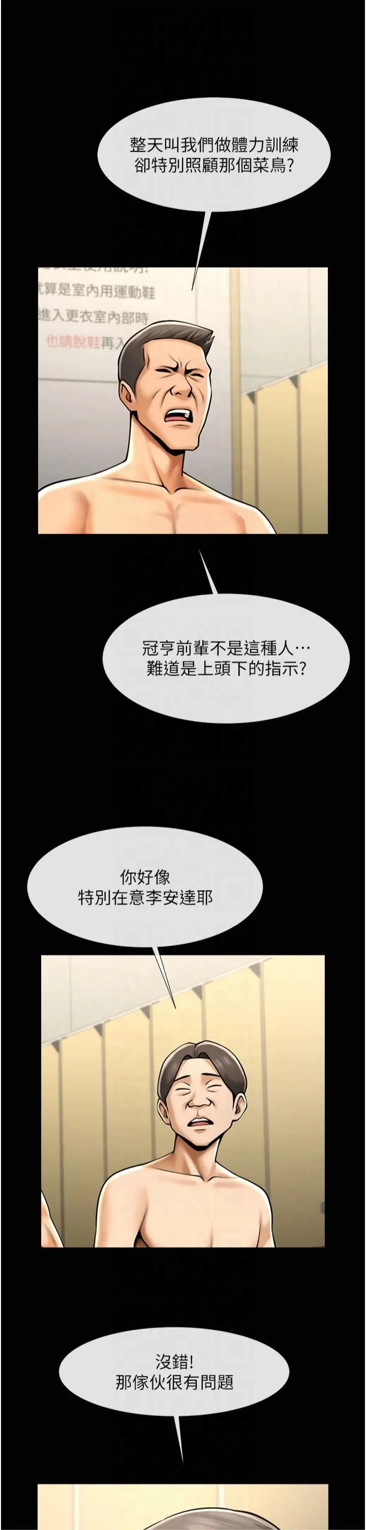 炸裂吧!巨棒 第56話-給安達的特訓♥ 第44页