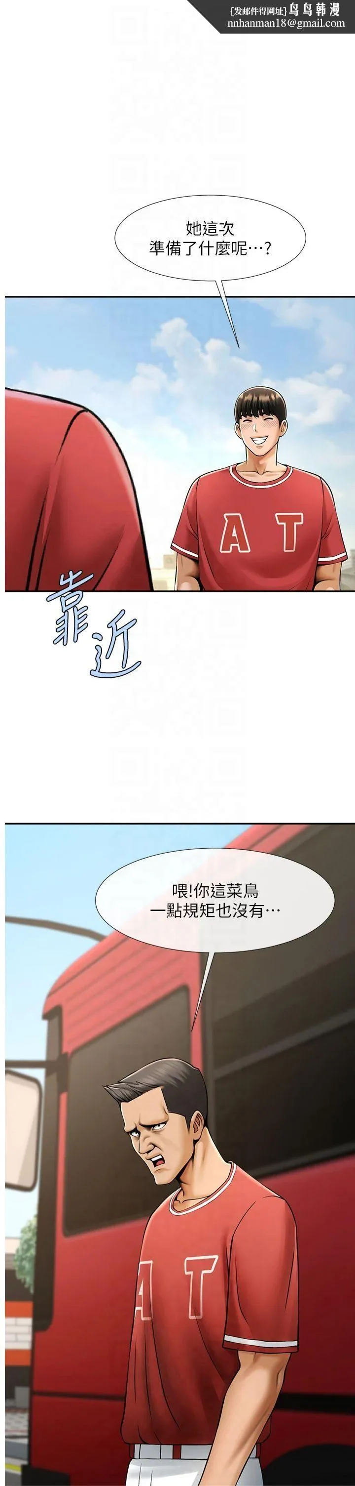 炸裂吧!巨棒 第56話-給安達的特訓♥ 第1页