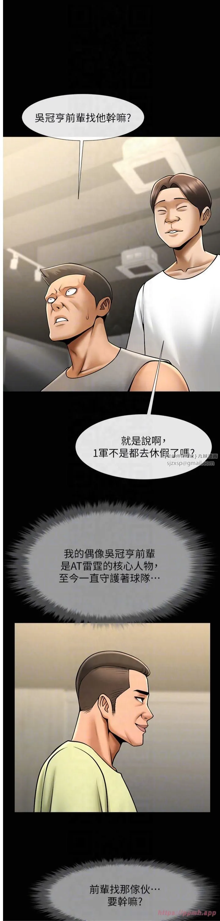 炸裂吧!巨棒 第56話-給安達的特訓♥ 第22页