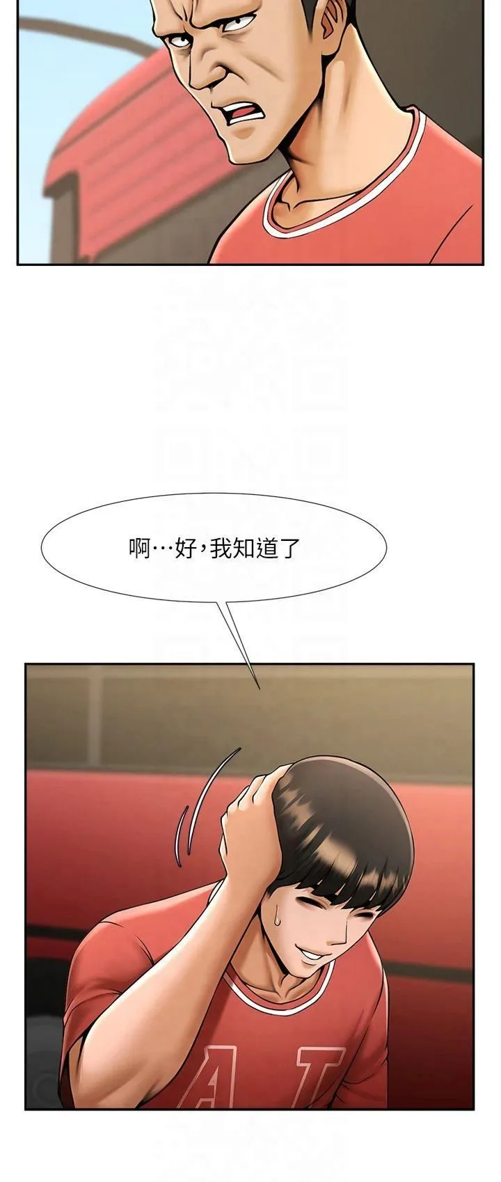 炸裂吧!巨棒 第56話-給安達的特訓♥ 第4页