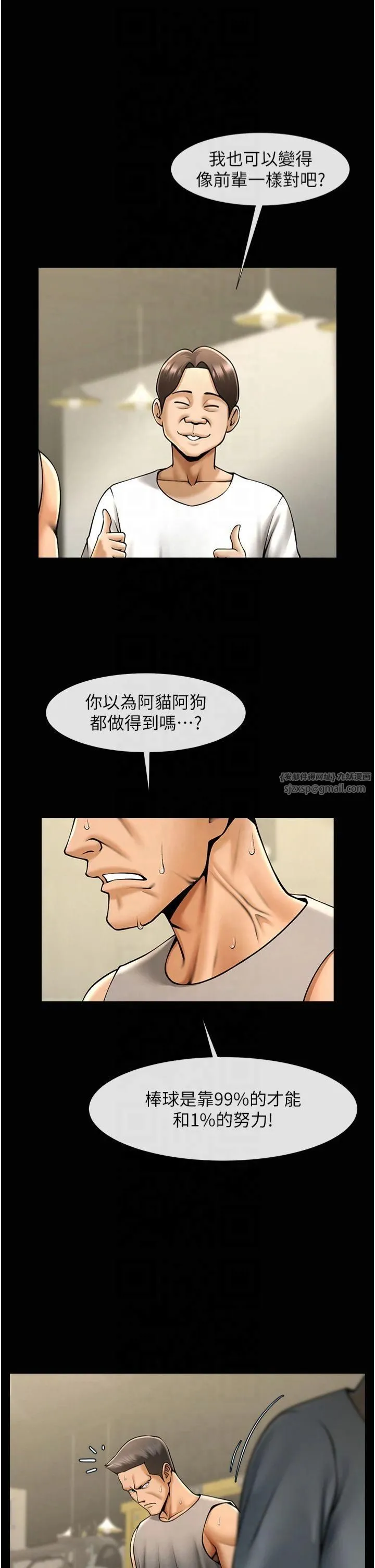 炸裂吧!巨棒 第56話-給安達的特訓♥ 第12页