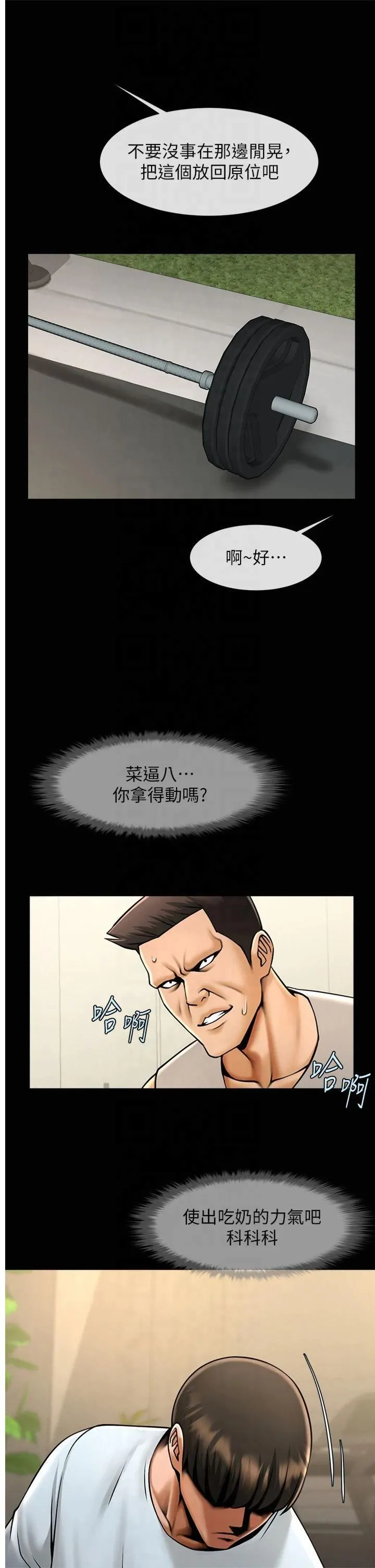 炸裂吧!巨棒 第56話-給安達的特訓♥ 第16页