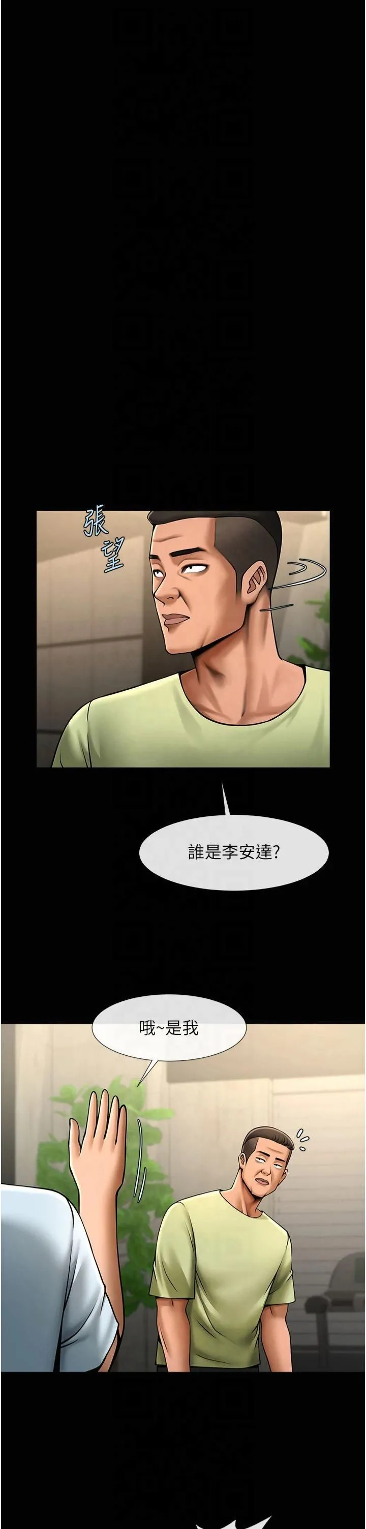 炸裂吧!巨棒 第56話-給安達的特訓♥ 第20页