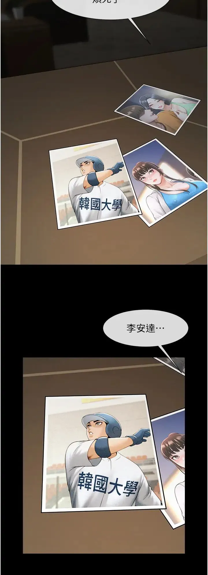 炸裂吧!巨棒 第44話-大炮!我被上瞭…對不起!! 第23页