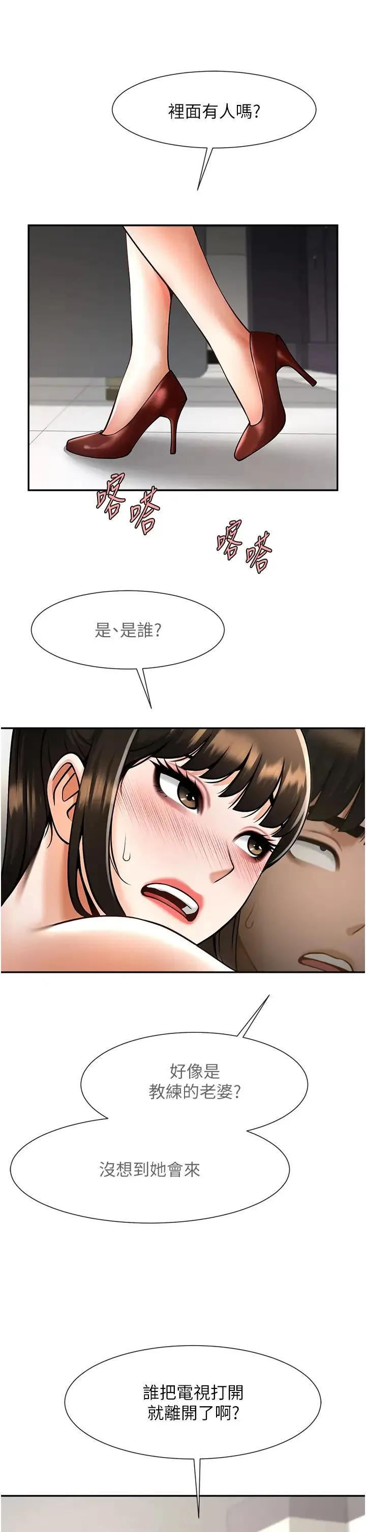 炸裂吧!巨棒 第44話-大炮!我被上瞭…對不起!! 第46页