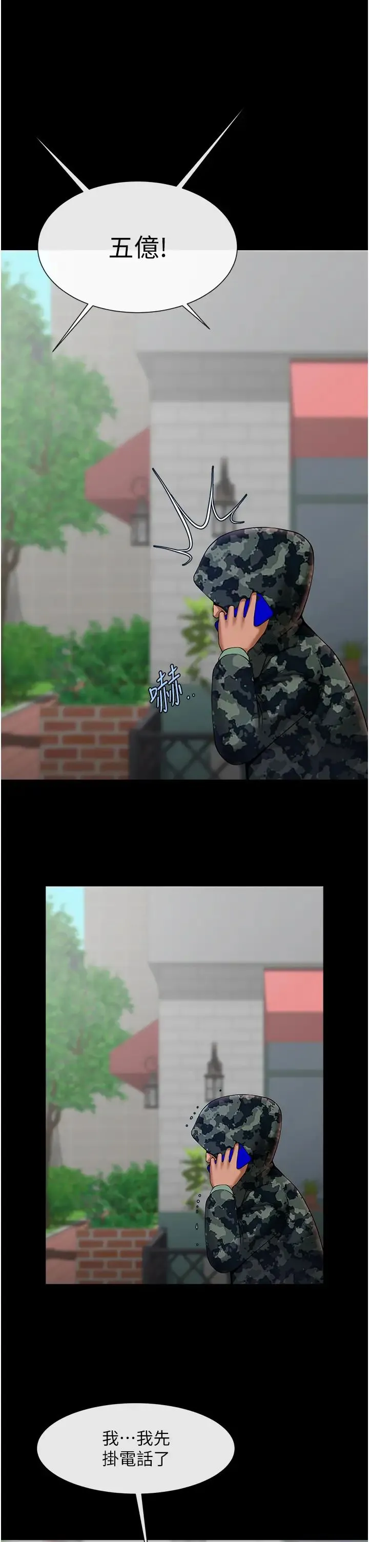 炸裂吧!巨棒 第44話-大炮!我被上瞭…對不起!! 第16页