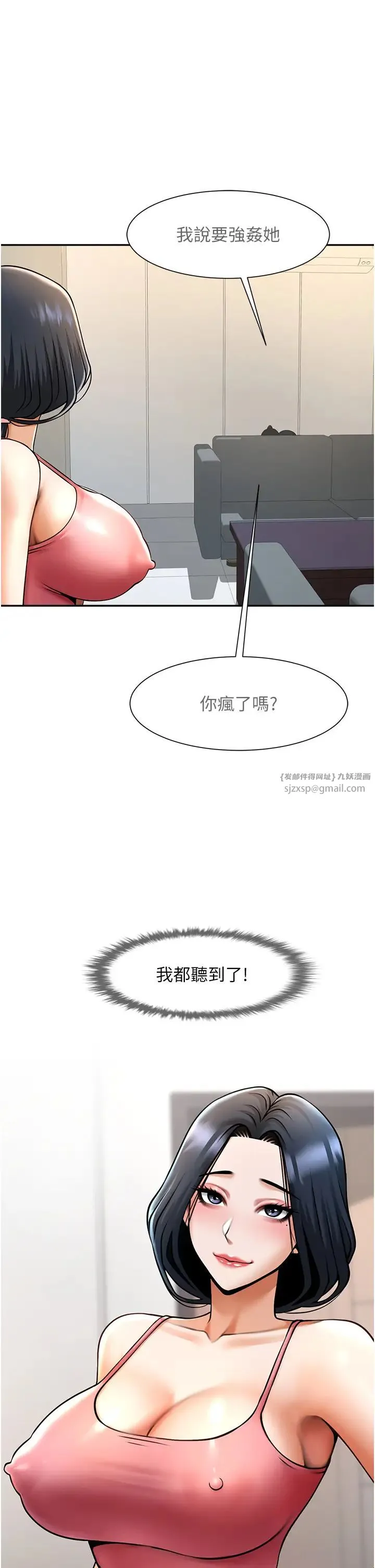 炸裂吧!巨棒 第44話-大炮!我被上瞭…對不起!! 第52页