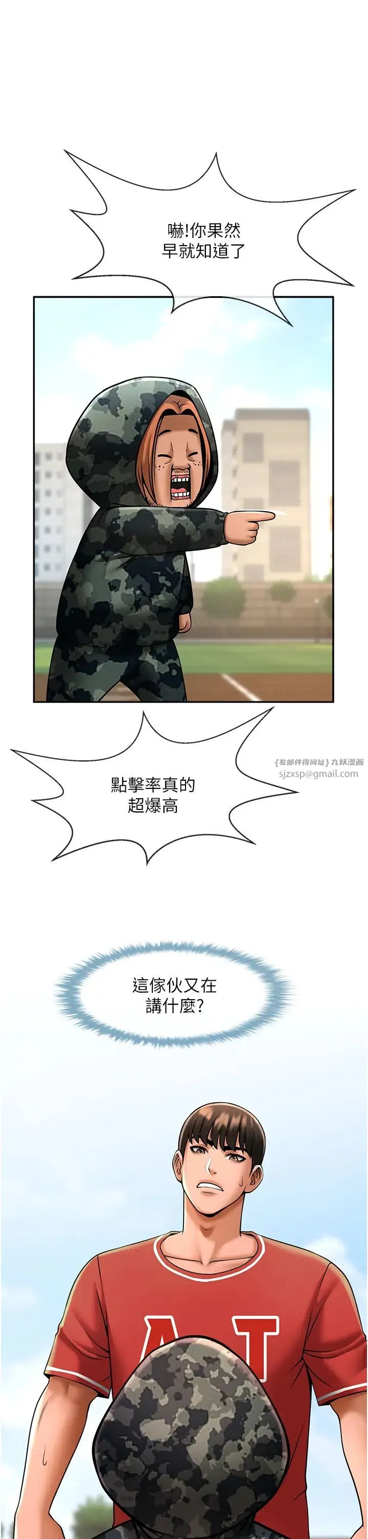 炸裂吧!巨棒 第44話-大炮!我被上瞭…對不起!! 第4页