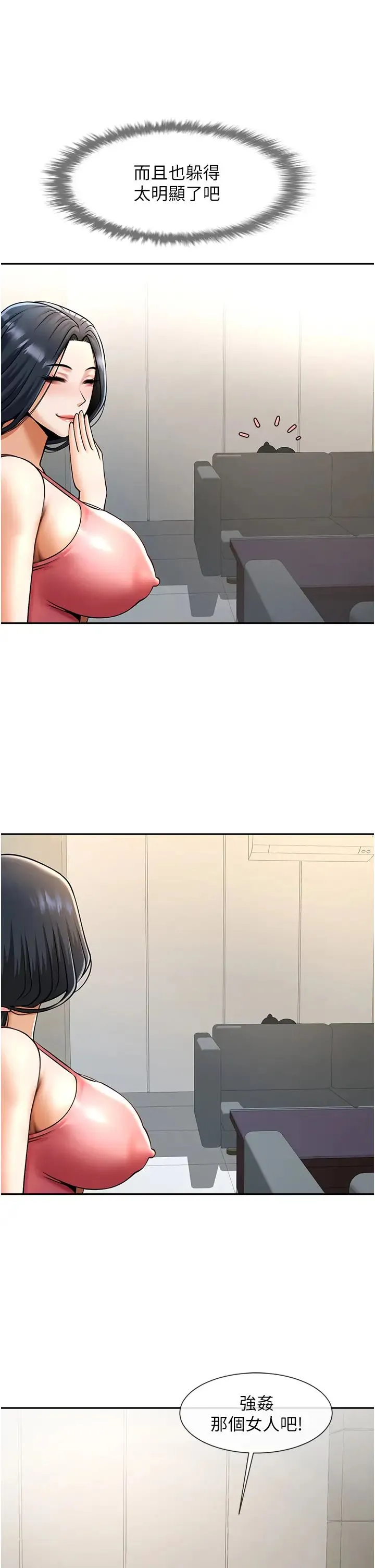 炸裂吧!巨棒 第44話-大炮!我被上瞭…對不起!! 第50页