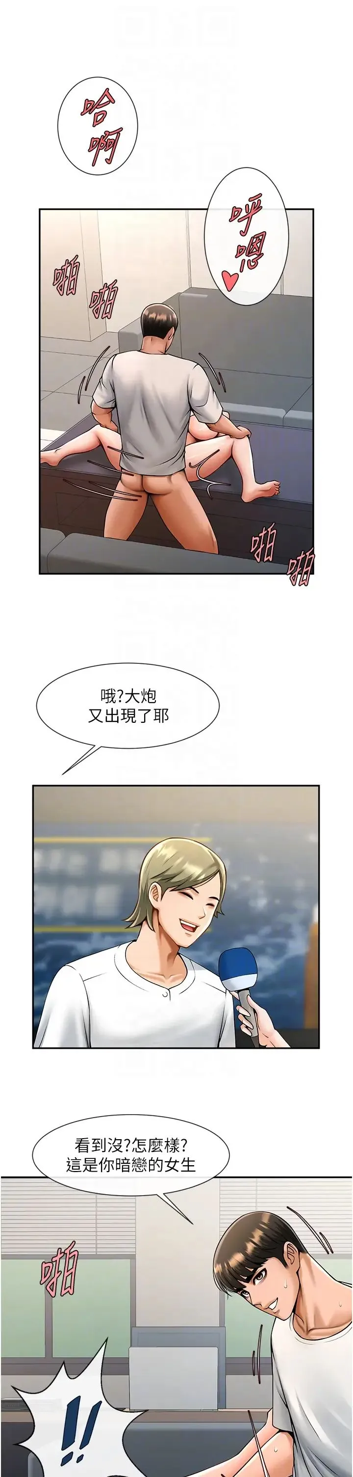 炸裂吧!巨棒 第44話-大炮!我被上瞭…對不起!! 第32页