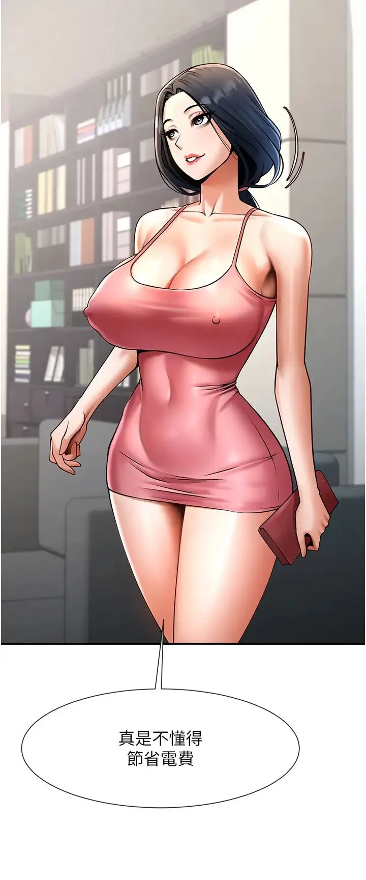 炸裂吧!巨棒 第44話-大炮!我被上瞭…對不起!! 第47页