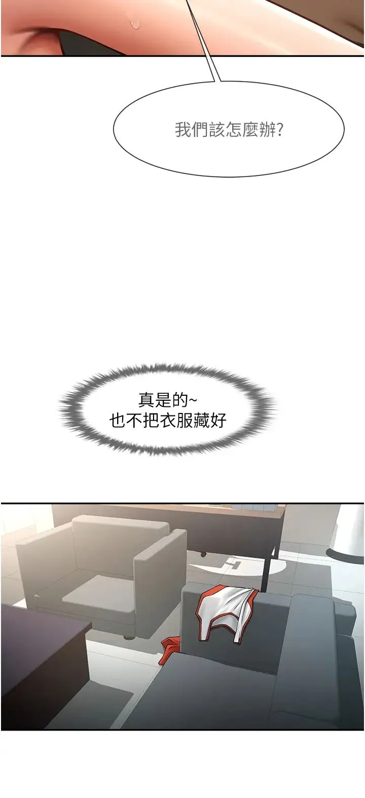 炸裂吧!巨棒 第44話-大炮!我被上瞭…對不起!! 第49页
