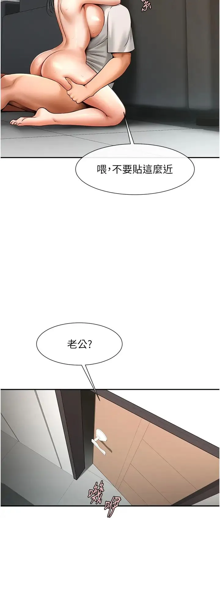 炸裂吧!巨棒 第44話-大炮!我被上瞭…對不起!! 第45页