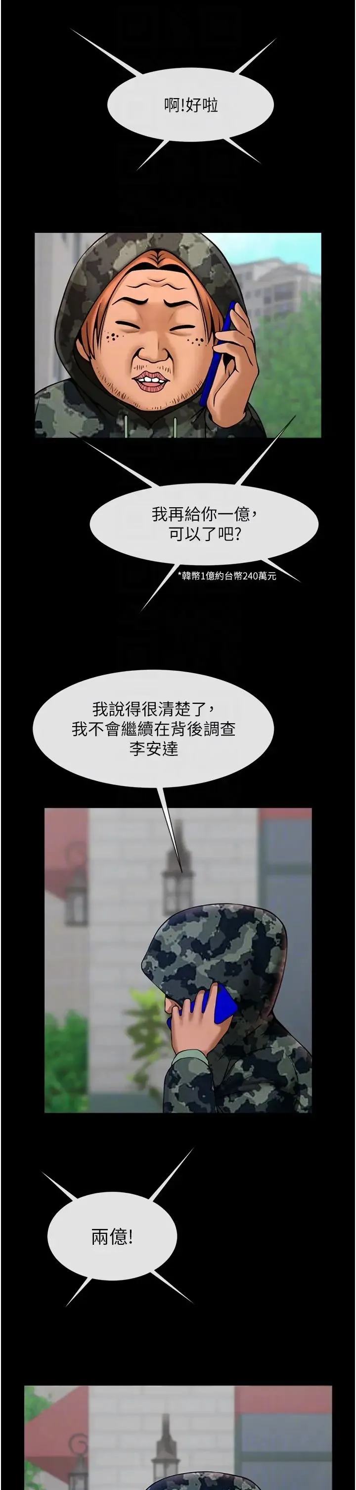 炸裂吧!巨棒 第44話-大炮!我被上瞭…對不起!! 第14页