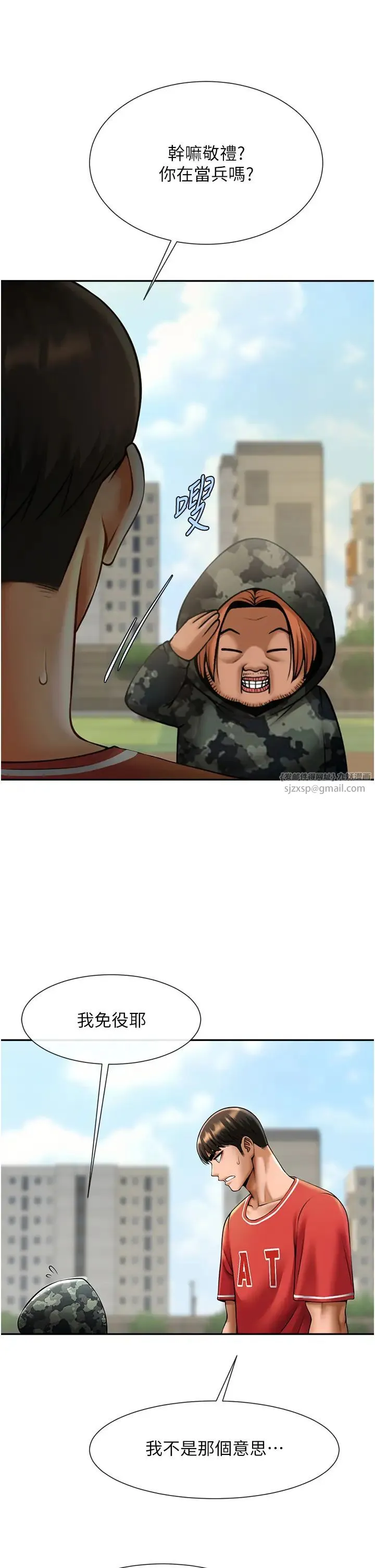 炸裂吧!巨棒 第44話-大炮!我被上瞭…對不起!! 第2页