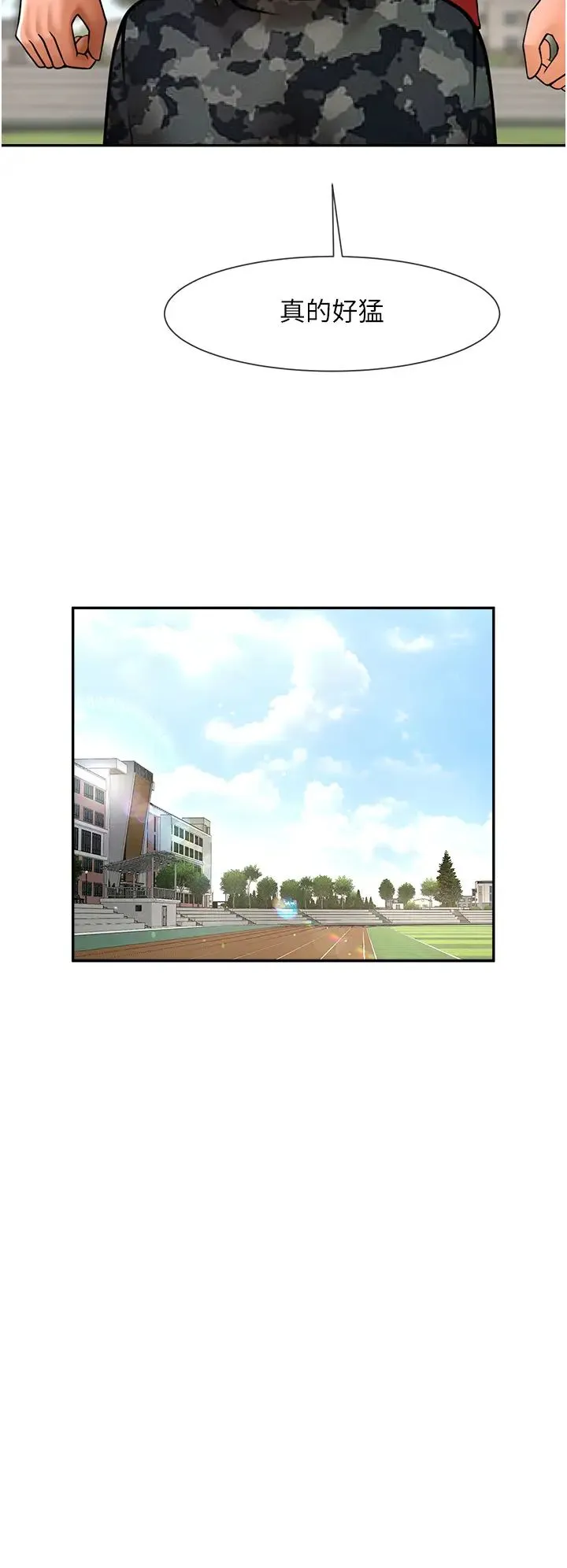 炸裂吧!巨棒 第44話-大炮!我被上瞭…對不起!! 第5页