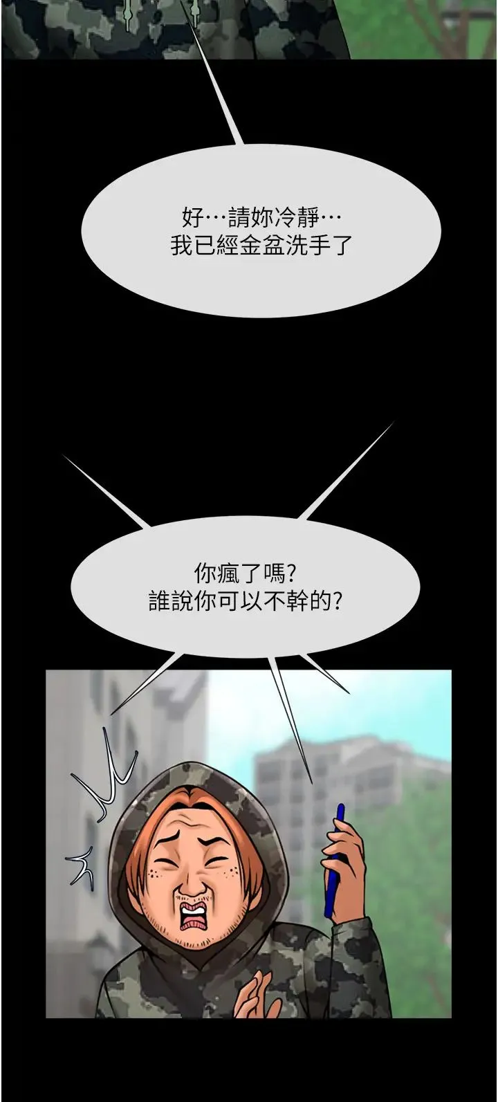 炸裂吧!巨棒 第44話-大炮!我被上瞭…對不起!! 第13页