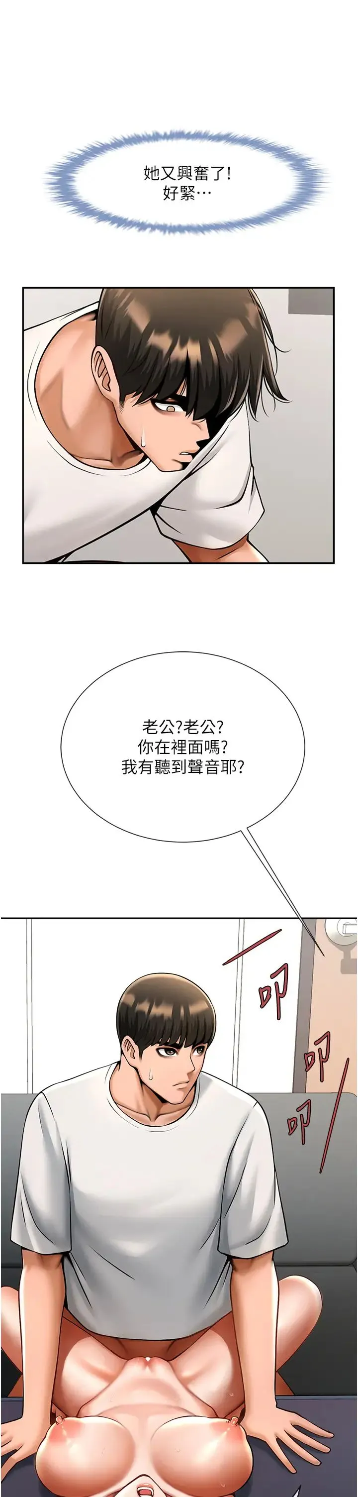 炸裂吧!巨棒 第44話-大炮!我被上瞭…對不起!! 第36页