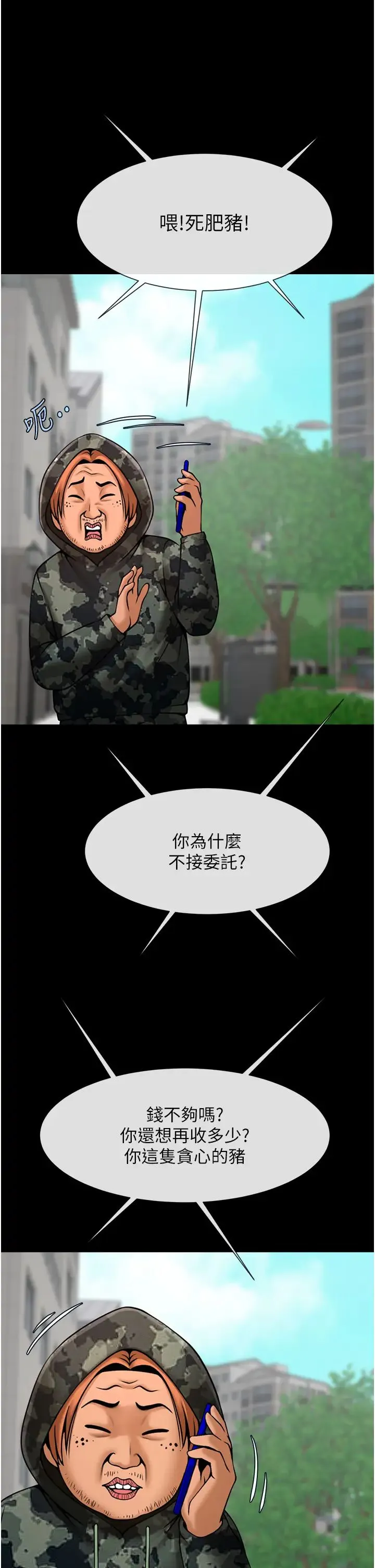 炸裂吧!巨棒 第44話-大炮!我被上瞭…對不起!! 第12页