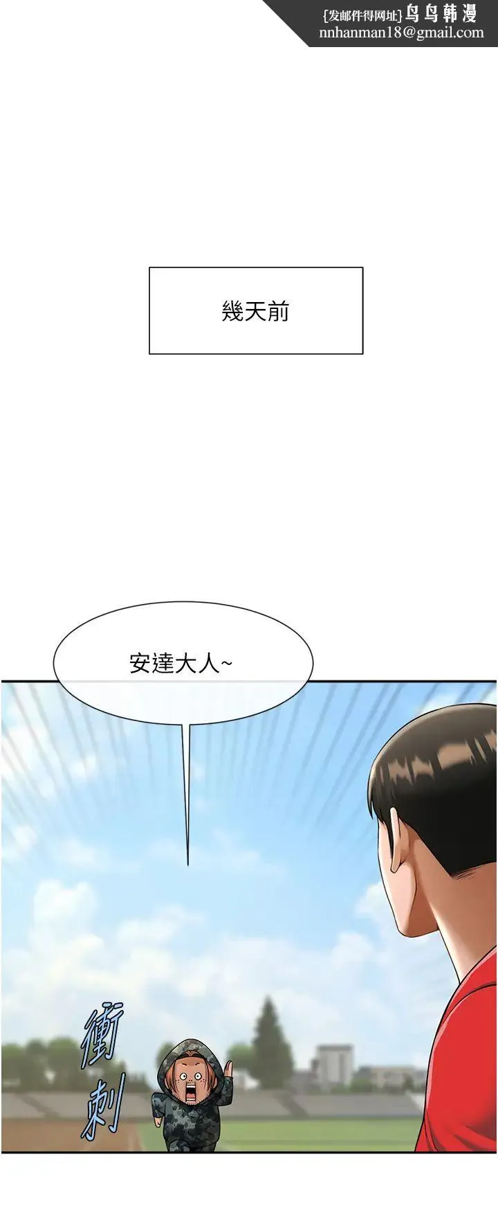 炸裂吧!巨棒 第44話-大炮!我被上瞭…對不起!! 第1页