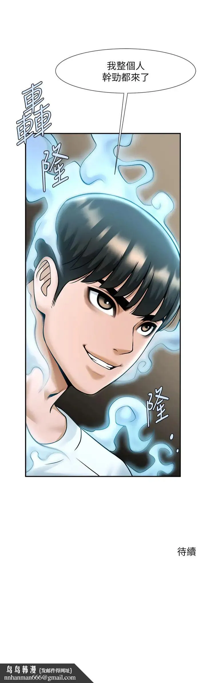炸裂吧!巨棒 第13話-這樣太爽瞭…再射給我 第50页