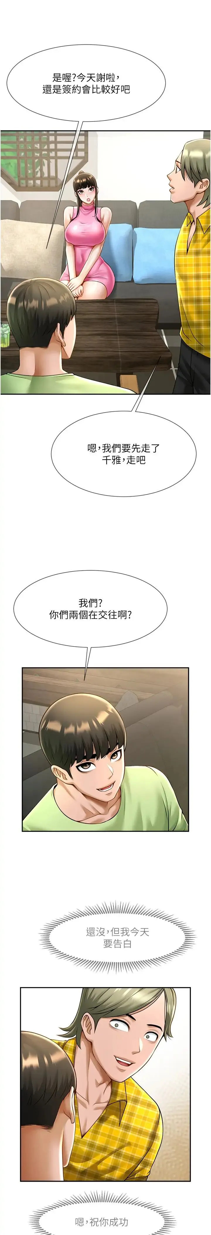 炸裂吧!巨棒 第13話-這樣太爽瞭…再射給我 第7页
