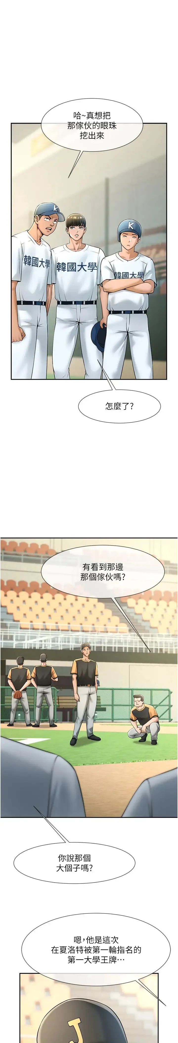 炸裂吧!巨棒 第13話-這樣太爽瞭…再射給我 第46页