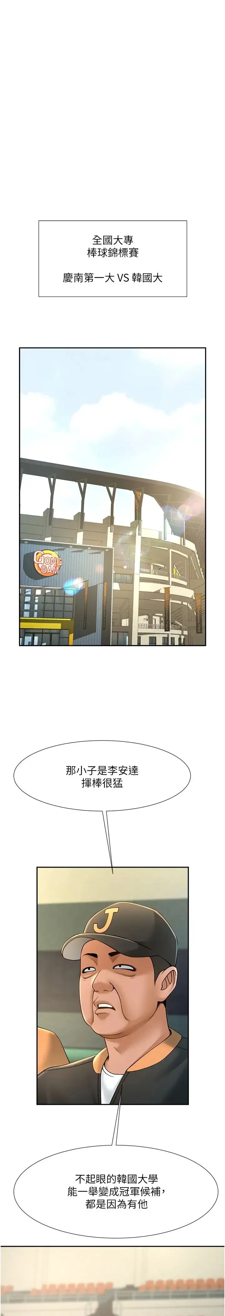 炸裂吧!巨棒 第13話-這樣太爽瞭…再射給我 第42页