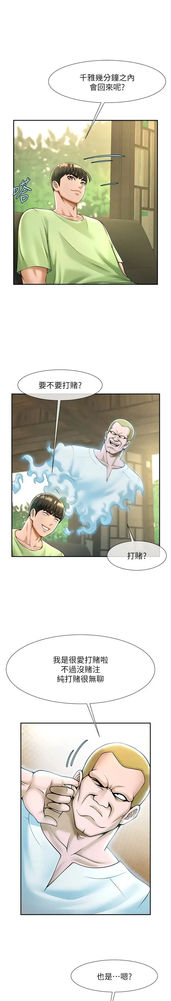 炸裂吧!巨棒 第13話-這樣太爽瞭…再射給我 第11页
