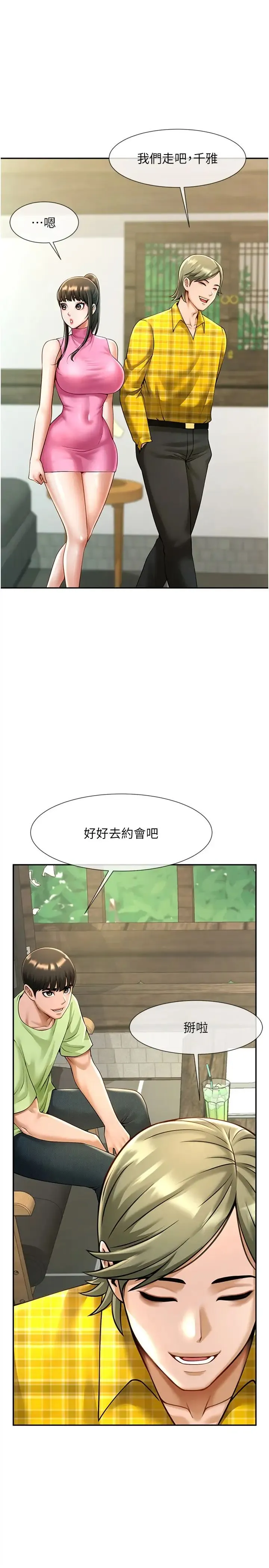 炸裂吧!巨棒 第13話-這樣太爽瞭…再射給我 第9页