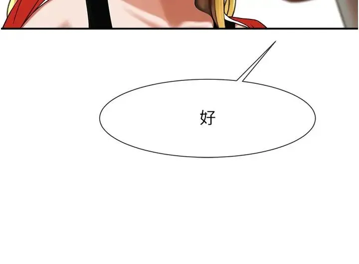 炸裂吧!巨棒 第24話-我會用身體幫你加油 第21页