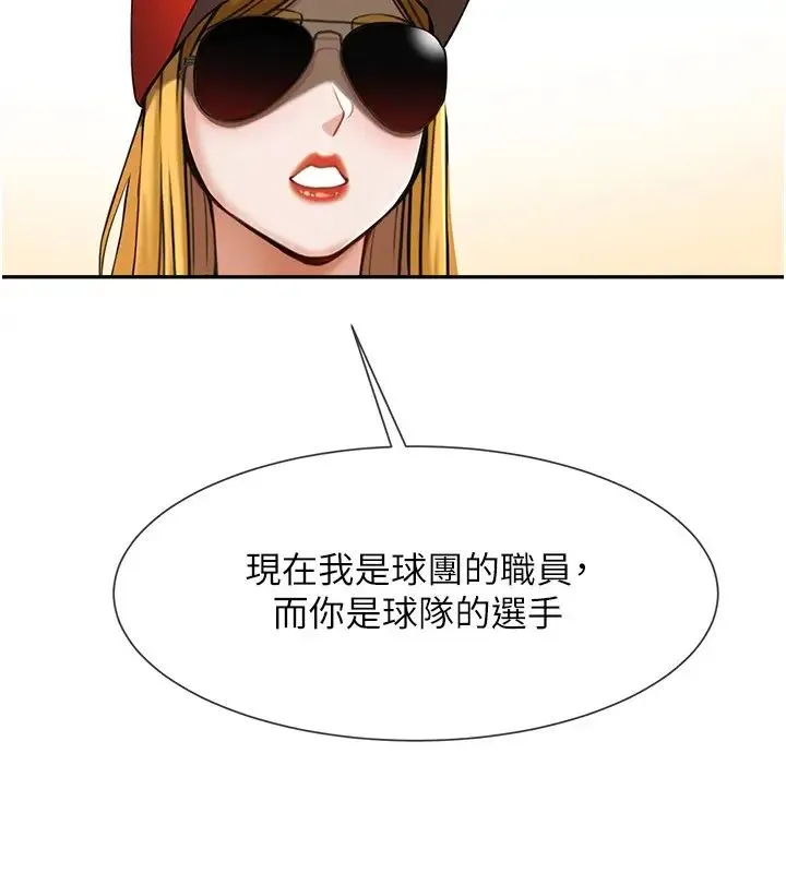 炸裂吧!巨棒 第24話-我會用身體幫你加油 第17页