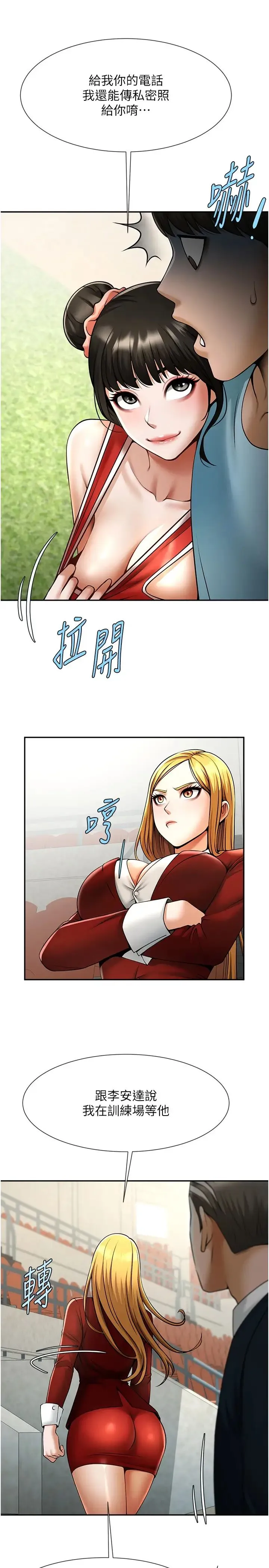 炸裂吧!巨棒 第24話-我會用身體幫你加油 第13页