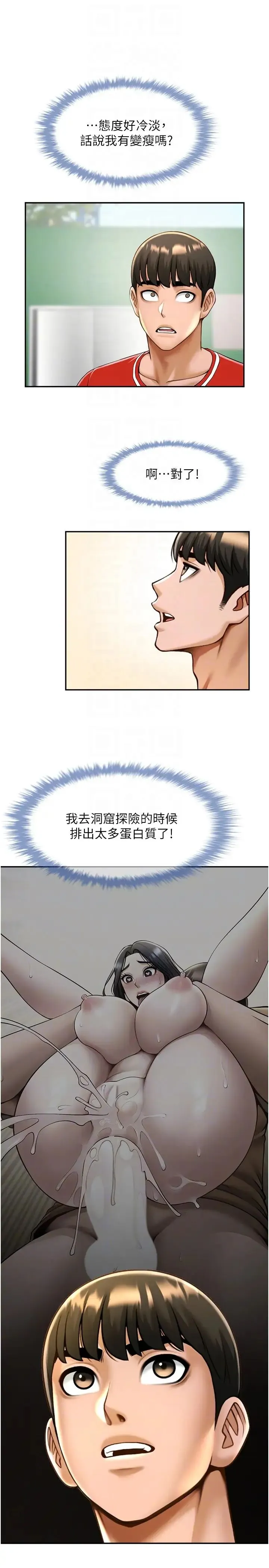 炸裂吧!巨棒 第24話-我會用身體幫你加油 第18页