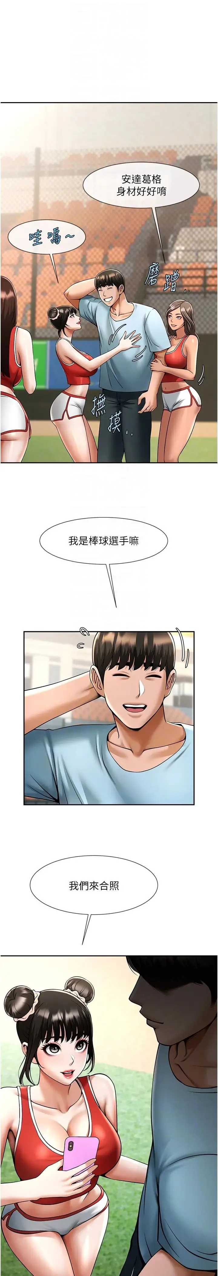 炸裂吧!巨棒 第24話-我會用身體幫你加油 第10页