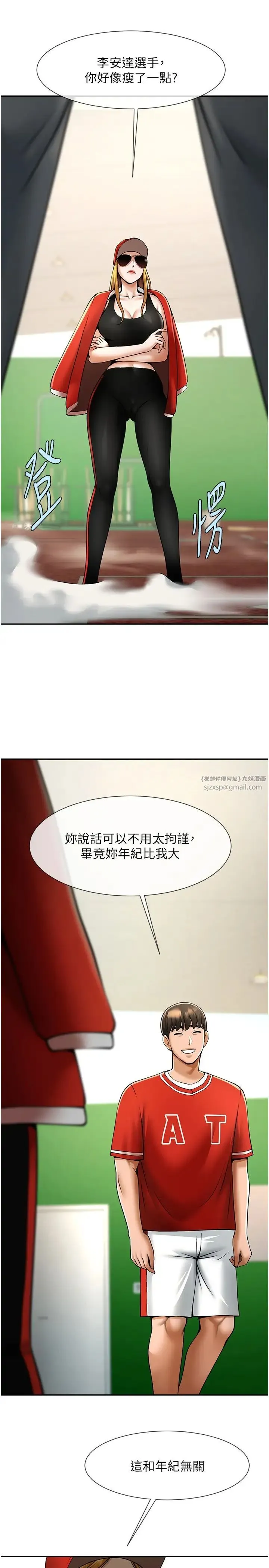 炸裂吧!巨棒 第24話-我會用身體幫你加油 第16页