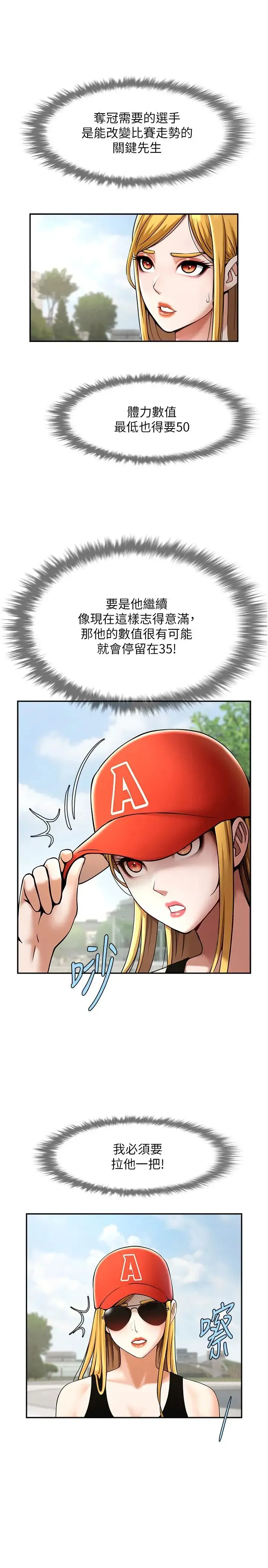 炸裂吧!巨棒 第24話-我會用身體幫你加油 第27页