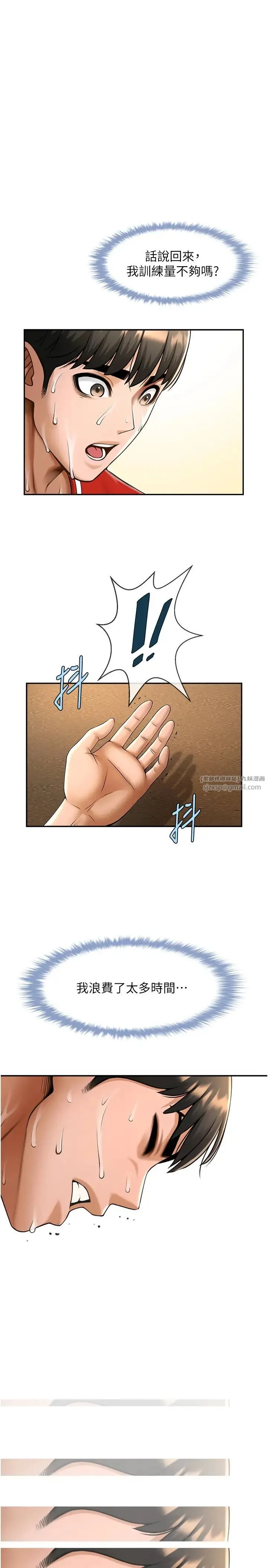 炸裂吧!巨棒 第24話-我會用身體幫你加油 第38页