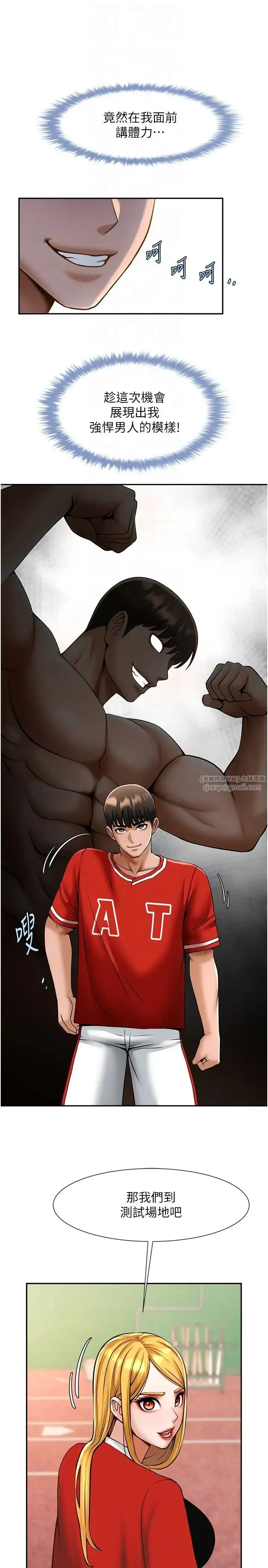 炸裂吧!巨棒 第24話-我會用身體幫你加油 第22页