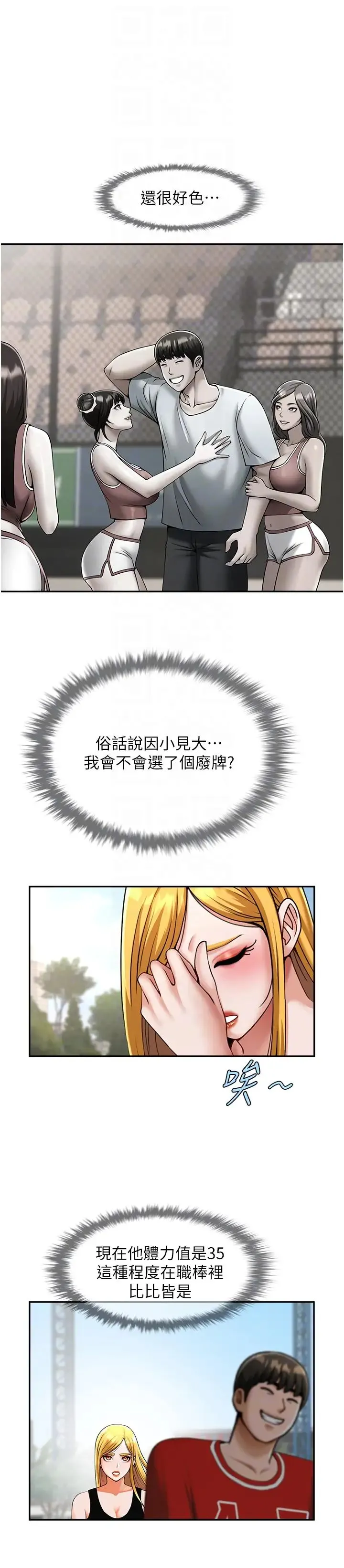 炸裂吧!巨棒 第24話-我會用身體幫你加油 第26页