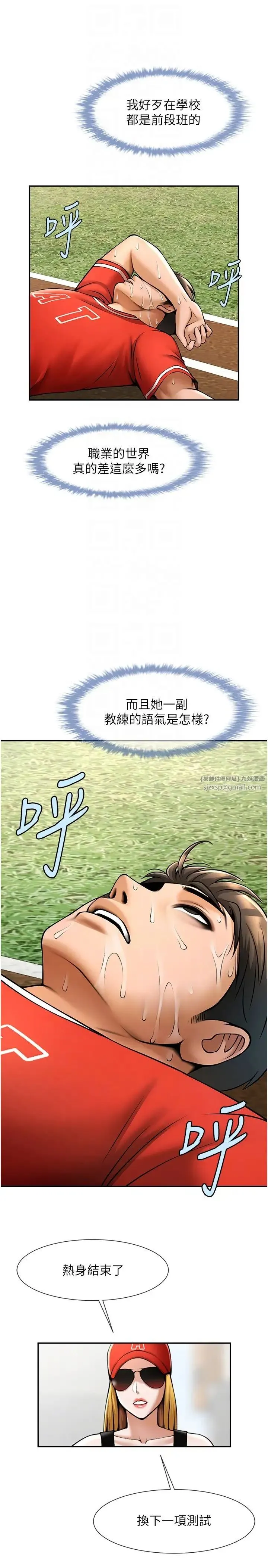 炸裂吧!巨棒 第24話-我會用身體幫你加油 第34页