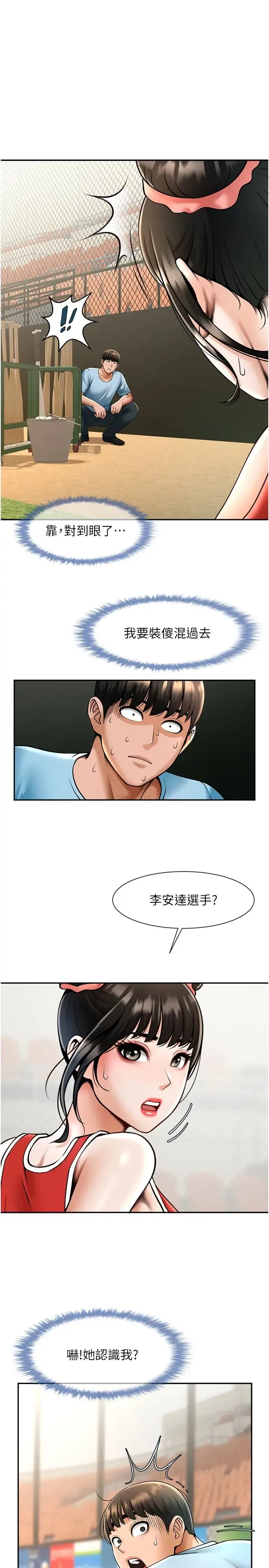 炸裂吧!巨棒 第24話-我會用身體幫你加油 第2页
