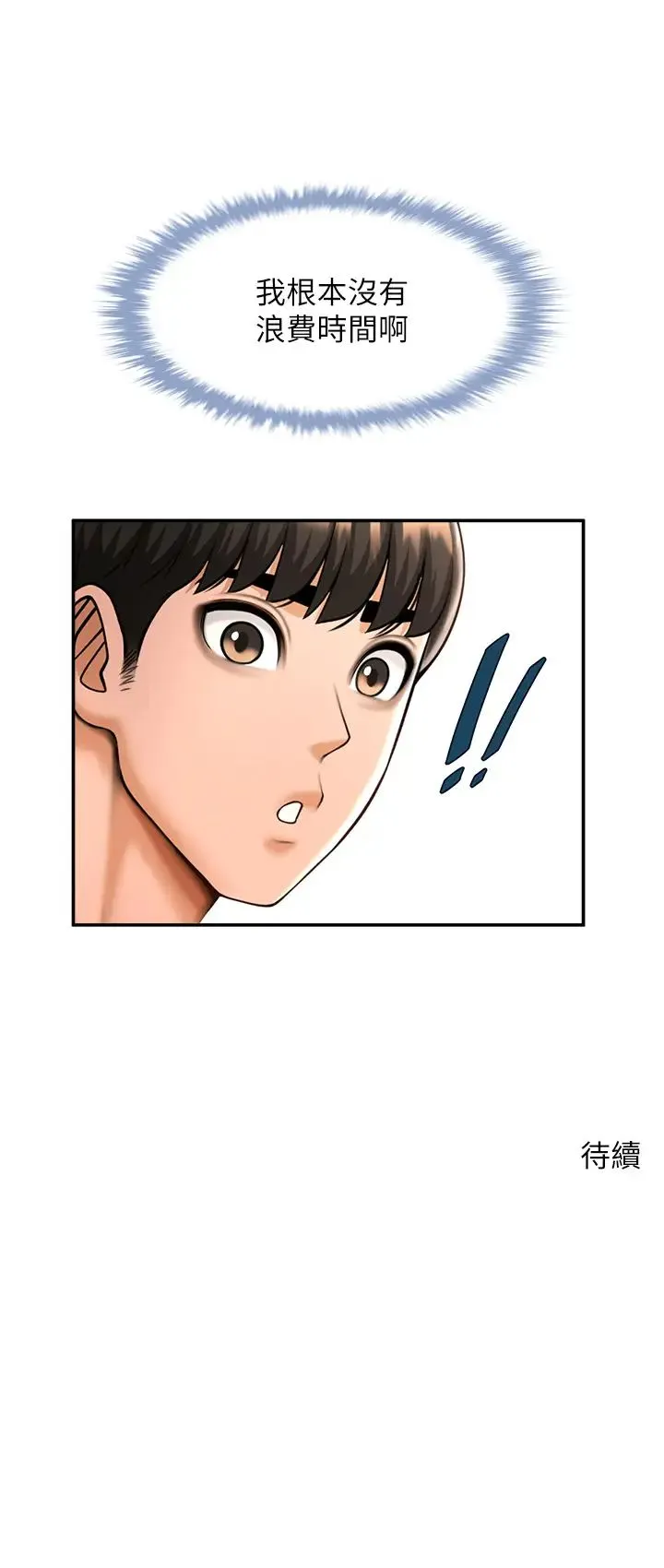 炸裂吧!巨棒 第24話-我會用身體幫你加油 第49页