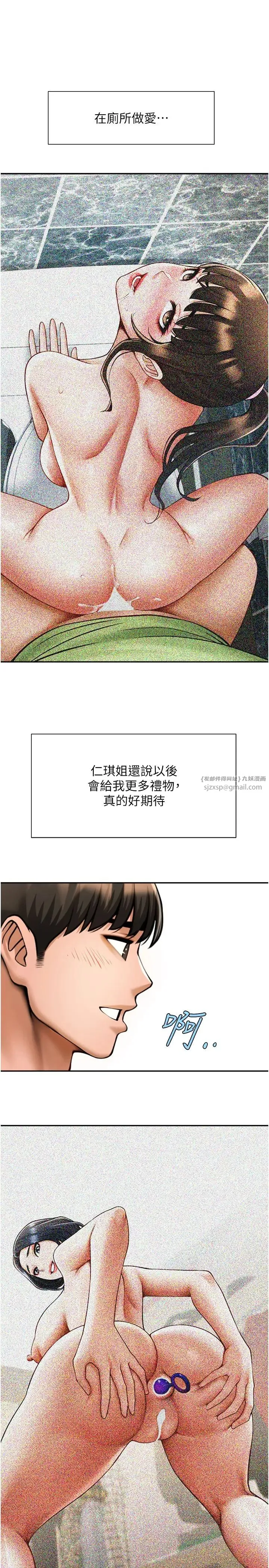 炸裂吧!巨棒 第24話-我會用身體幫你加油 第44页