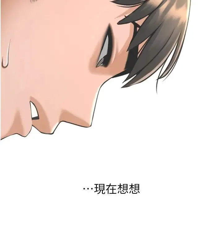炸裂吧!巨棒 第24話-我會用身體幫你加油 第39页
